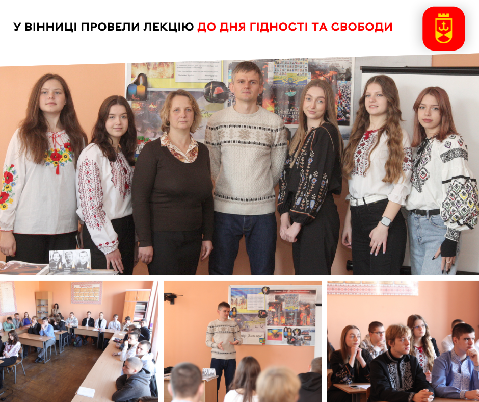 У Вінниці провели лекцію до Дня Гідності та Свободи 
